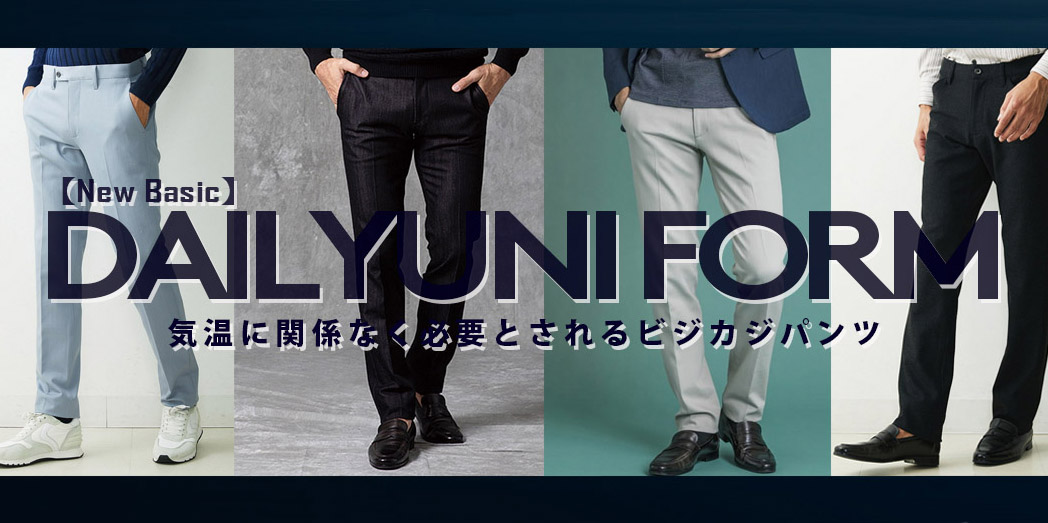 「 Daily Uniform 」